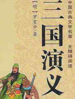 《三国演义》前60回第四十一回·刘玄德携民渡江 赵子龙单骑救主